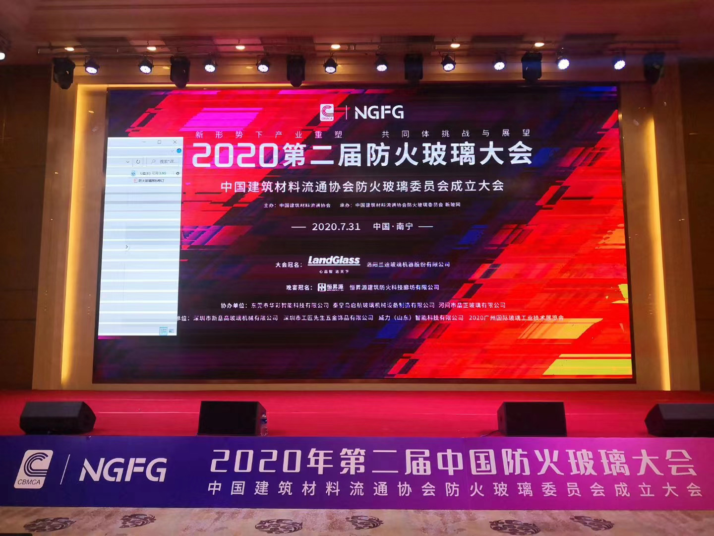 中国建筑材料流通协会防火玻璃委员会成立纪实